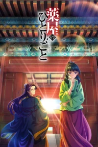 Dược Sư Tự Sự SS2