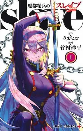 Mato Seihei No Slave