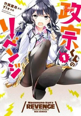 Masamune-kun no Revenge